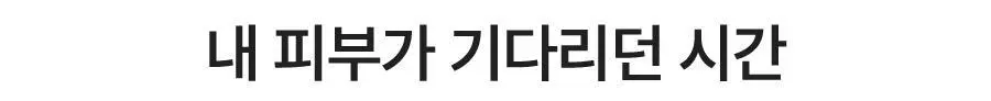 [미백&보습케어]씨퓨리 토닝 바디미스트 200ml 상세페이지 26